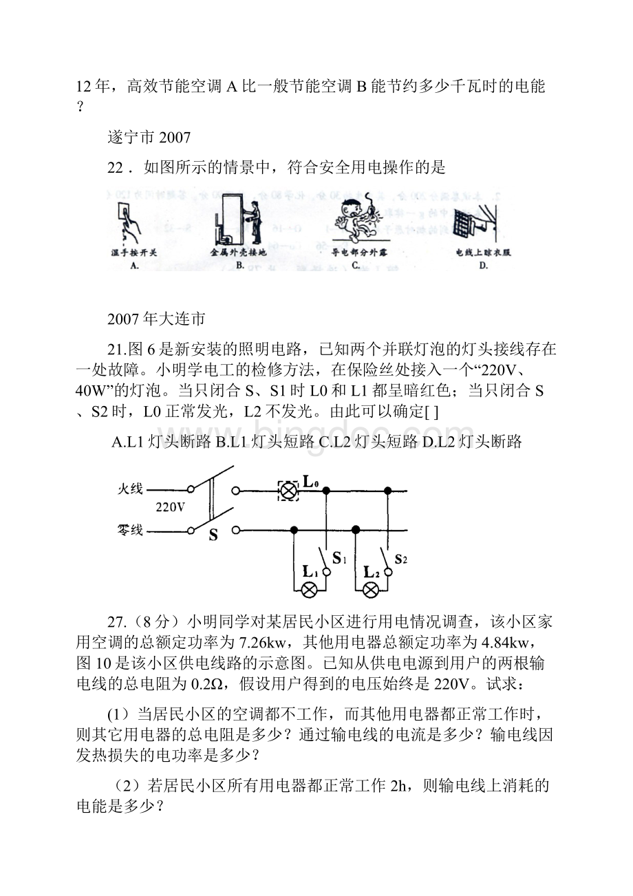中考物理电功和电热汇编.docx_第2页