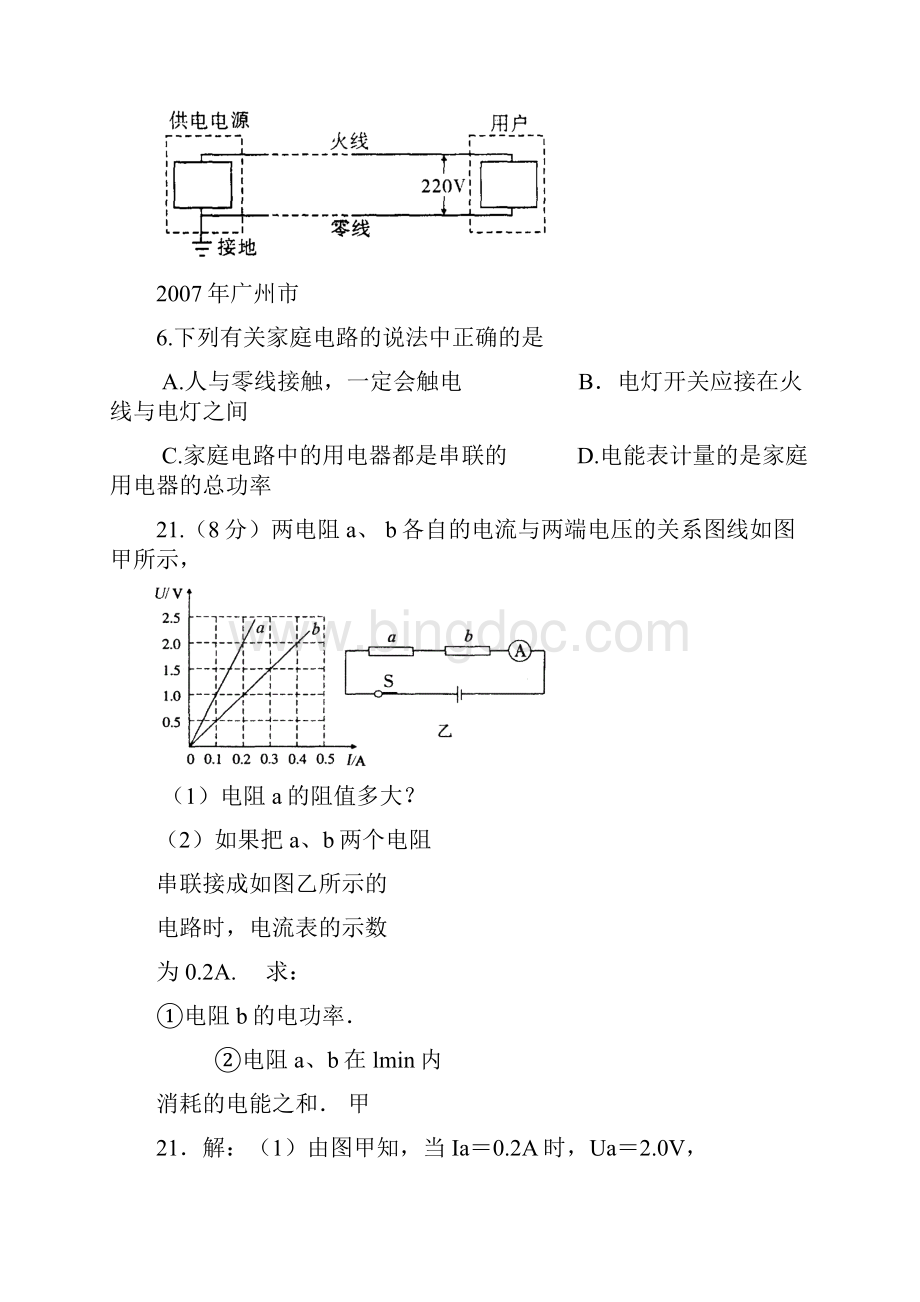 中考物理电功和电热汇编.docx_第3页