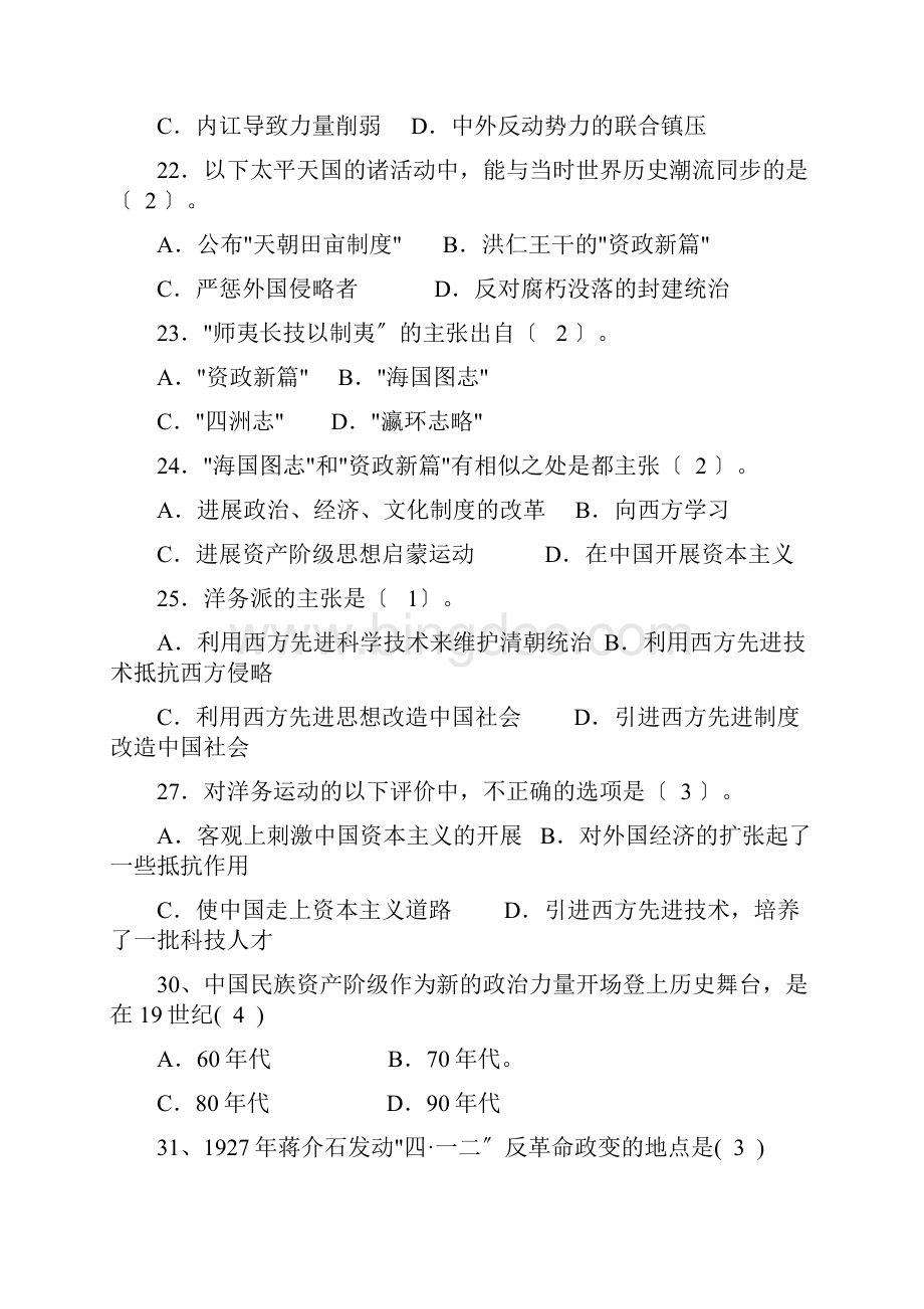 中国近代史纲要选择题集锦.docx_第3页