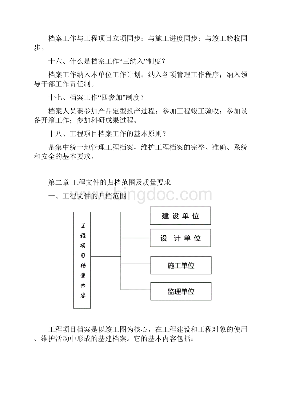 房建项目档案管理培训讲义doc.docx_第3页