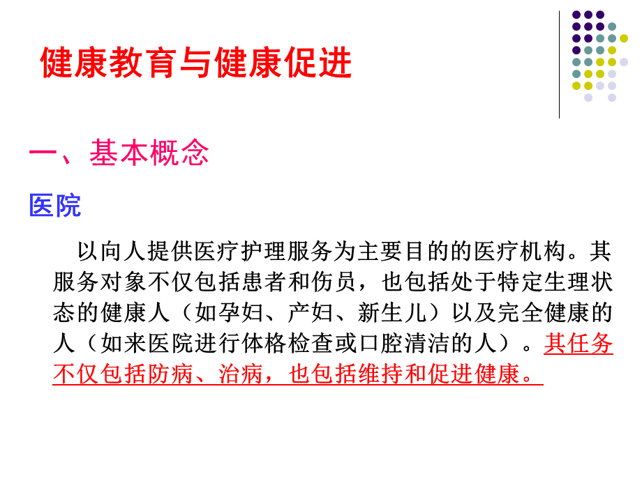 医院健康教育与烟草控制培训.ppt_第3页