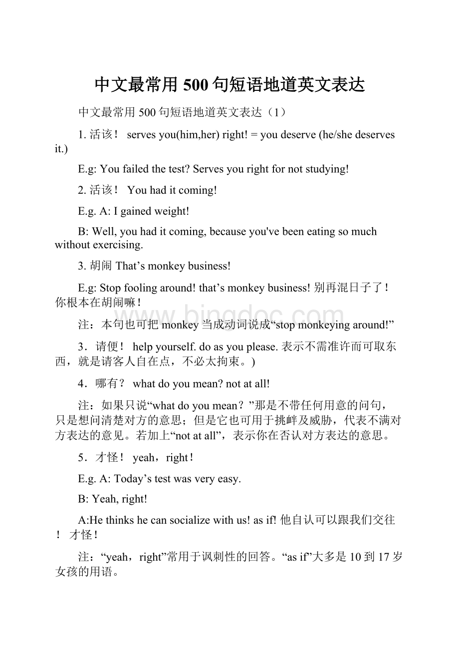 中文最常用500句短语地道英文表达.docx_第1页