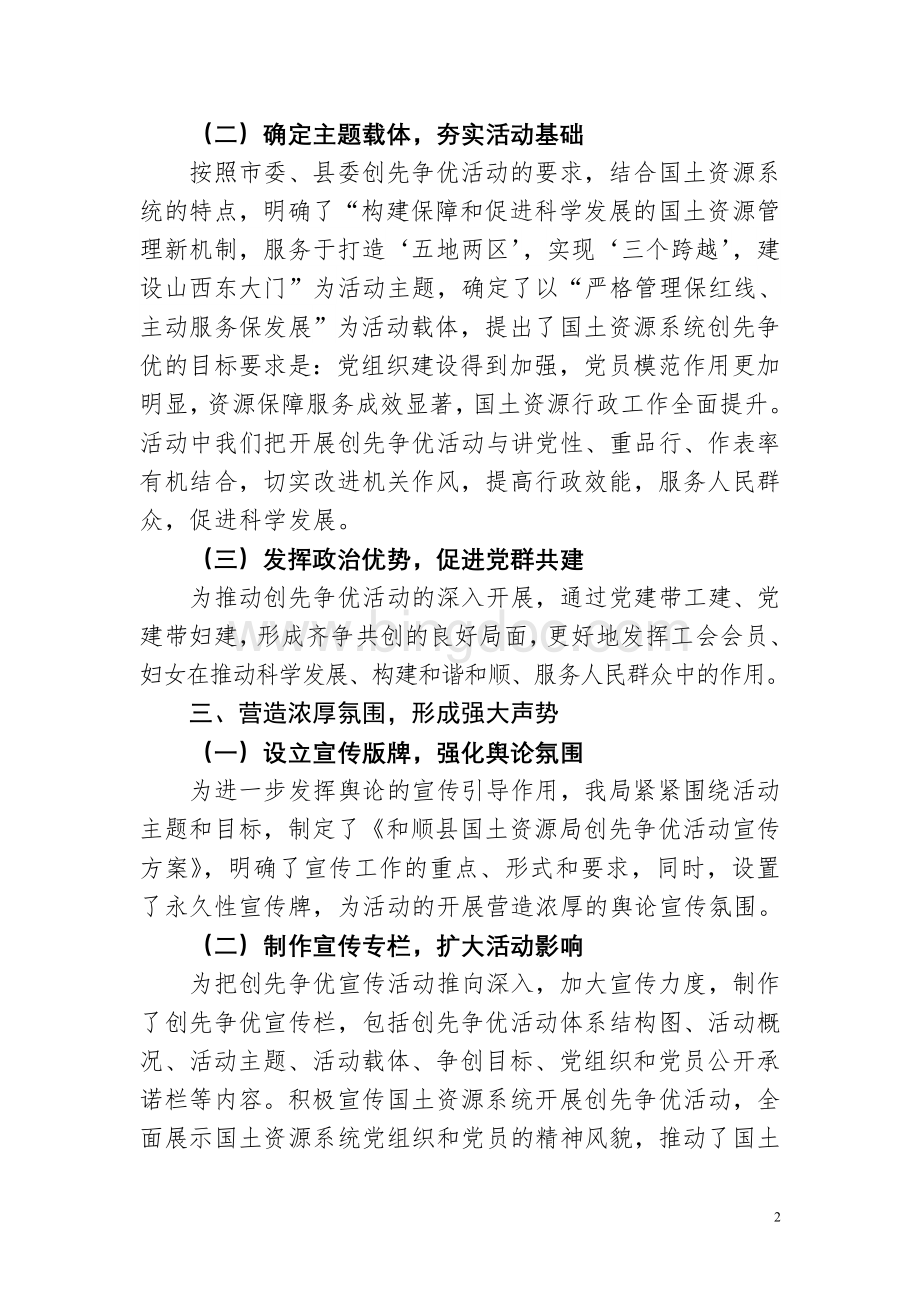 和顺县国土资源局开展创先争优活动情况汇报.doc_第2页