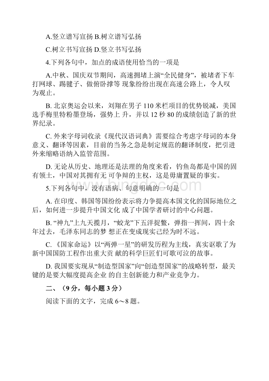 广东省珠海市普通高中学校届高考高三语文月考试题 04 Word版含答案Word格式.docx_第2页