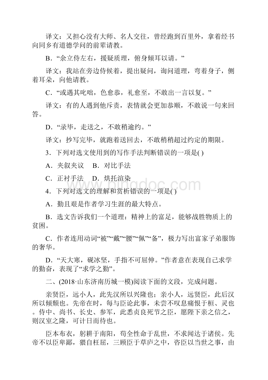 山东省泰安市中考语文专题复习十一文言文阅读课时1习题1含答案.docx_第2页