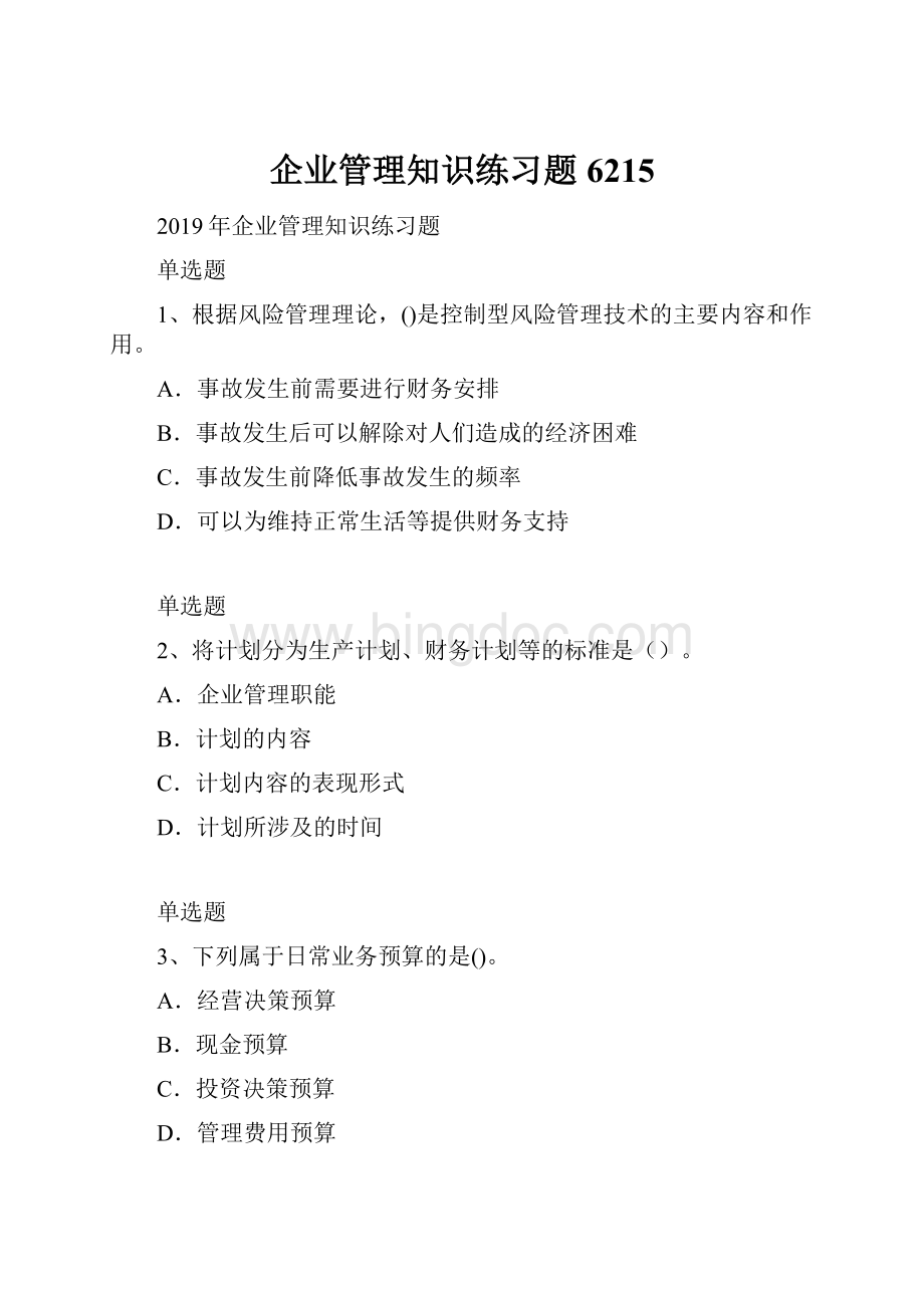 企业管理知识练习题6215Word格式.docx_第1页