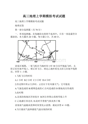 高三地理上学期模拟考试试题.docx