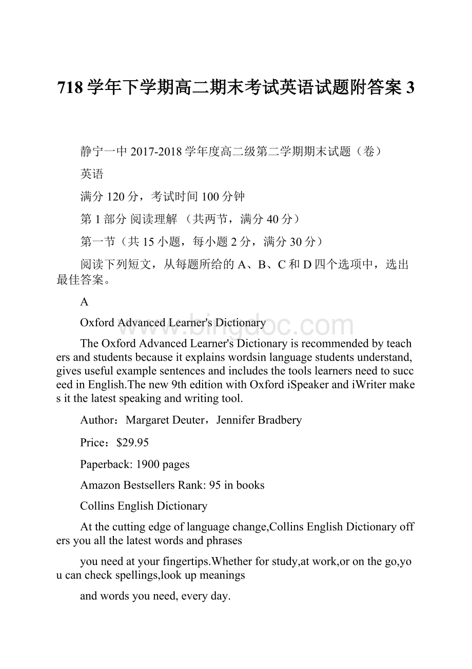 718学年下学期高二期末考试英语试题附答案3Word文件下载.docx