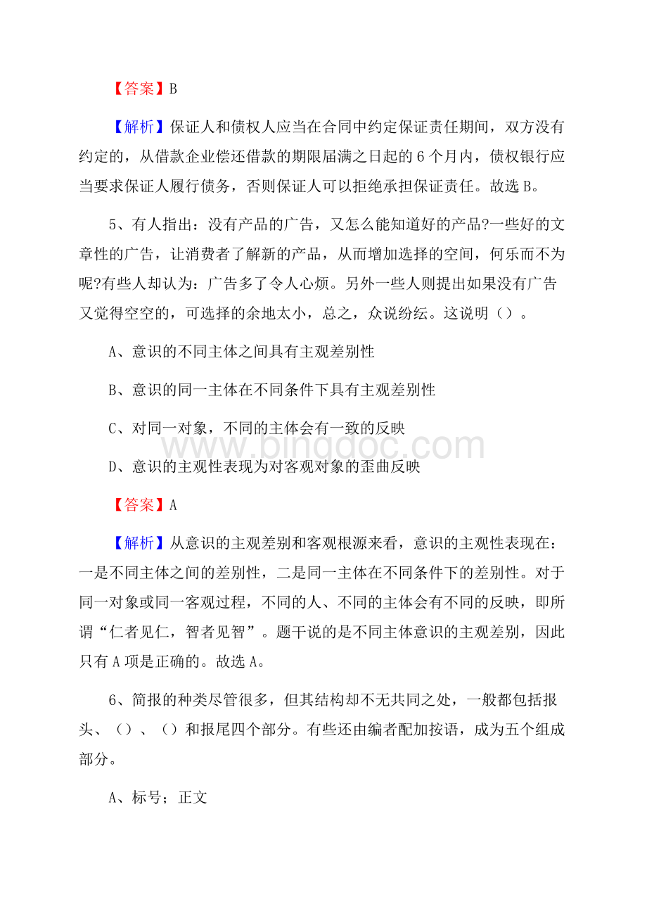 南昌县招聘编制外人员试题及答案解析Word文档格式.docx_第3页