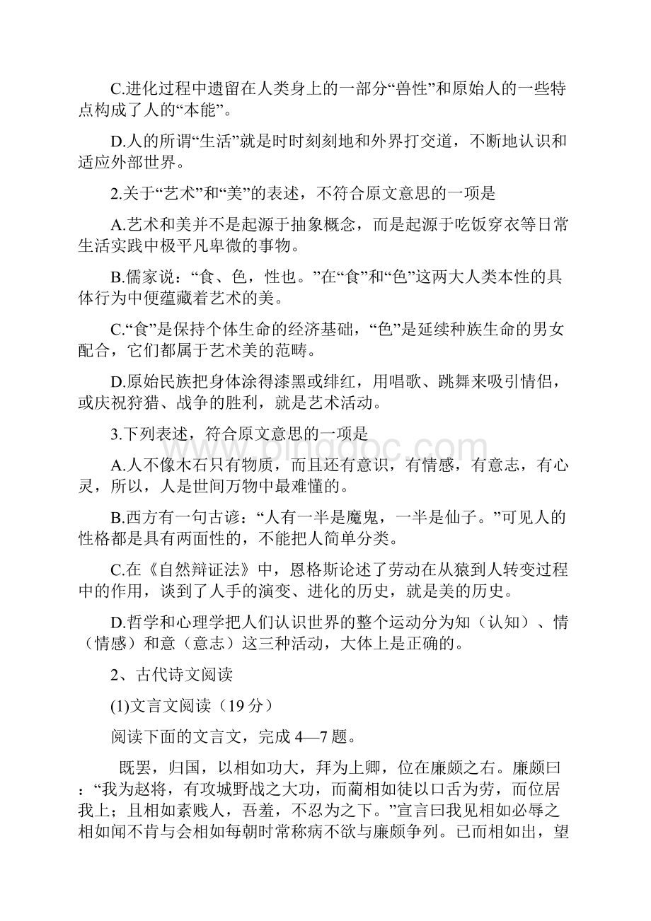 学年内蒙古巴彦淖尔市临河三中高二下学期期中考试语文试题Word版含答案Word下载.docx_第3页