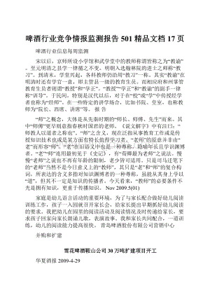 啤酒行业竞争情报监测报告501精品文档17页.docx