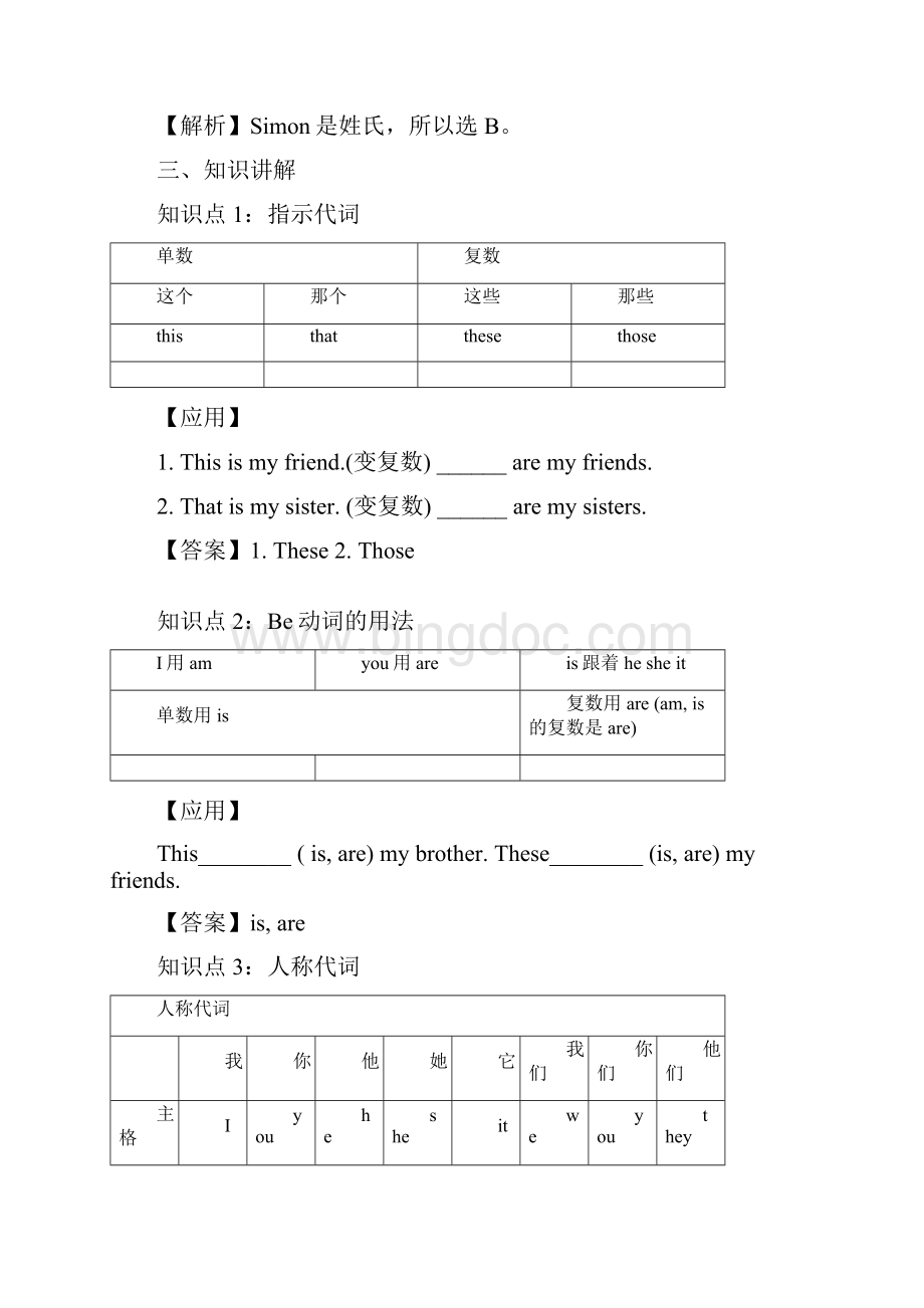 初一英语 Unit 2 This is my sister教案.docx_第3页