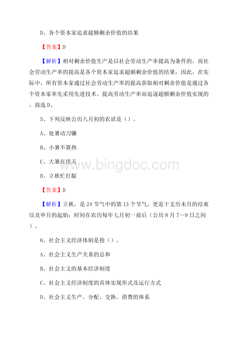 壶关县公共资源交易中心招聘人员招聘试题及答案解析.docx_第3页