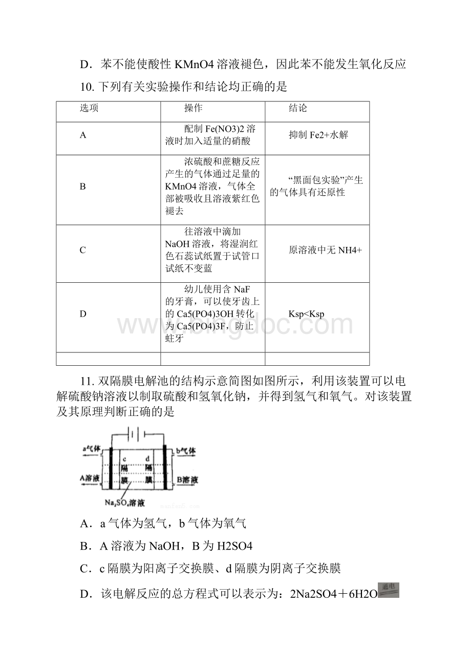 最新安徽省淮南市高三第一次模拟考试理综化学试题word版有标准答案Word下载.docx_第2页