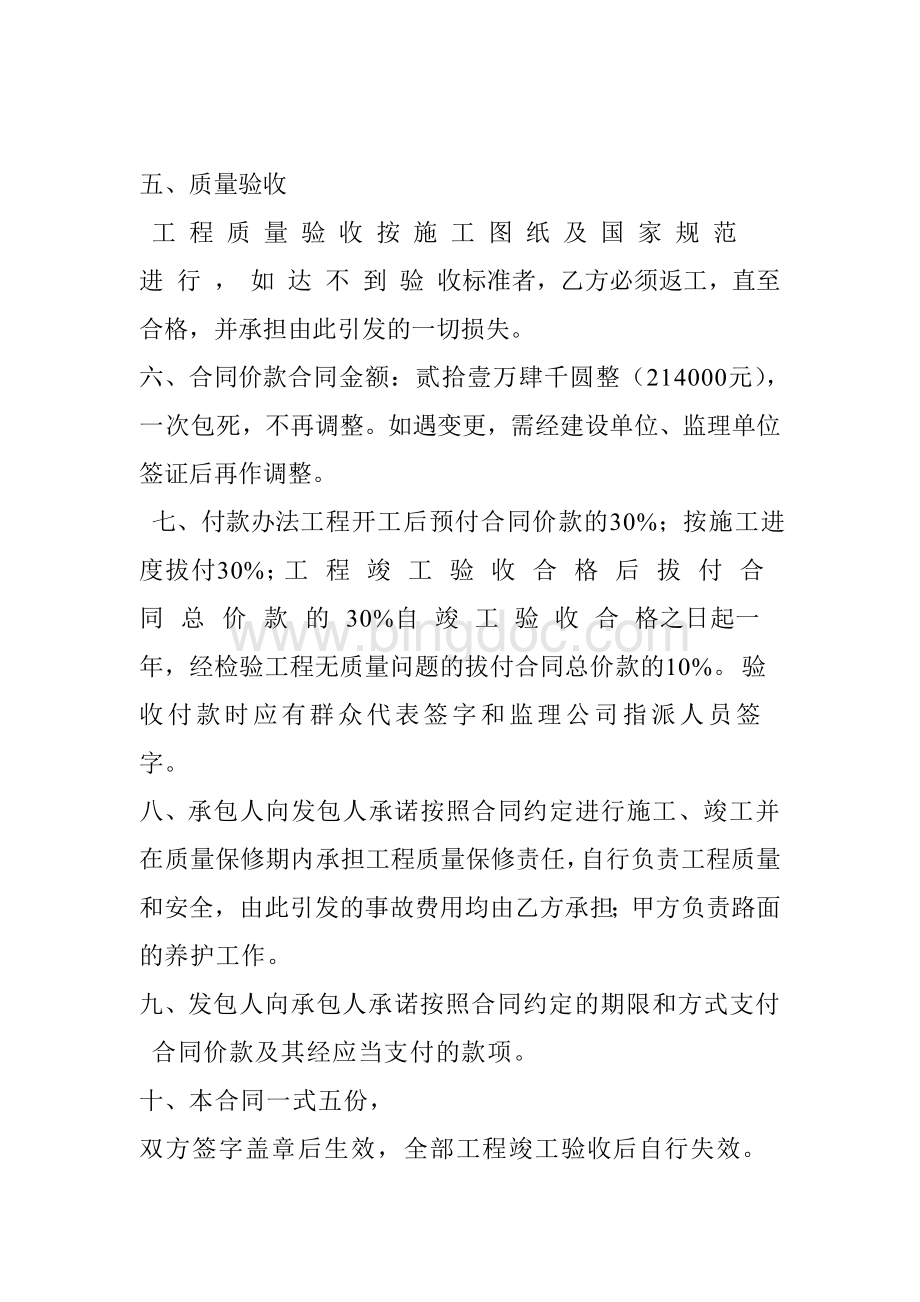 修路合同协议书Word文件下载.doc_第2页