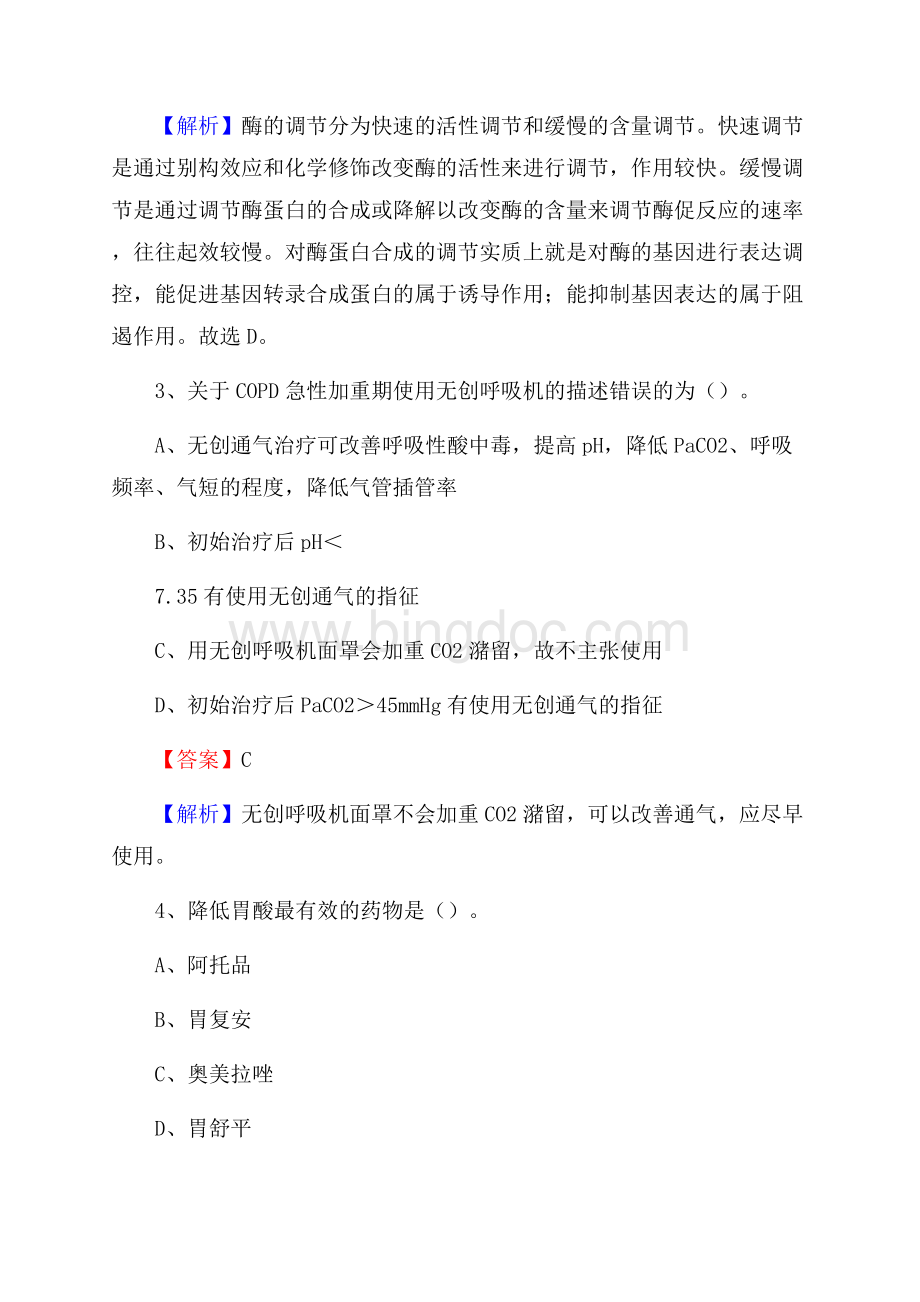 西双版纳州傣医院医药护技人员考试试题及解析Word文档格式.docx_第2页