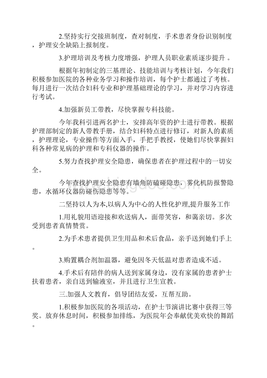 妇产科护士长年度考核个人总结3篇.docx_第2页