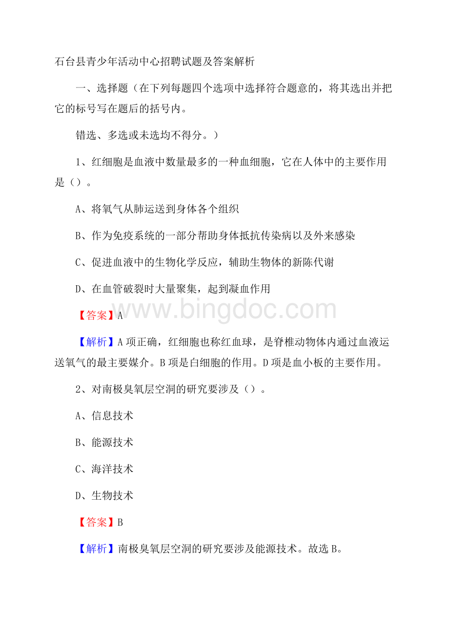 石台县青少年活动中心招聘试题及答案解析.docx_第1页