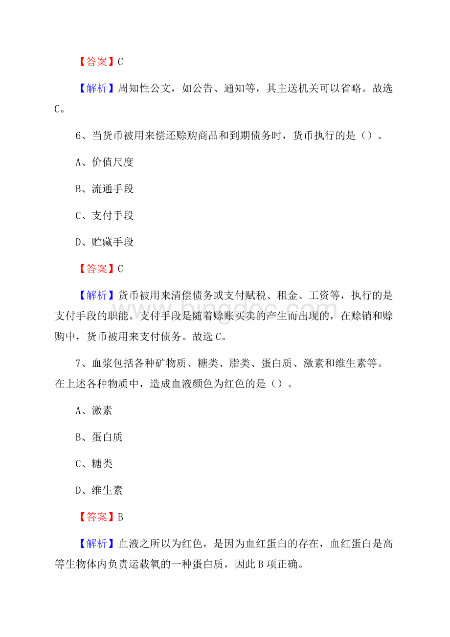 石台县青少年活动中心招聘试题及答案解析.docx_第3页