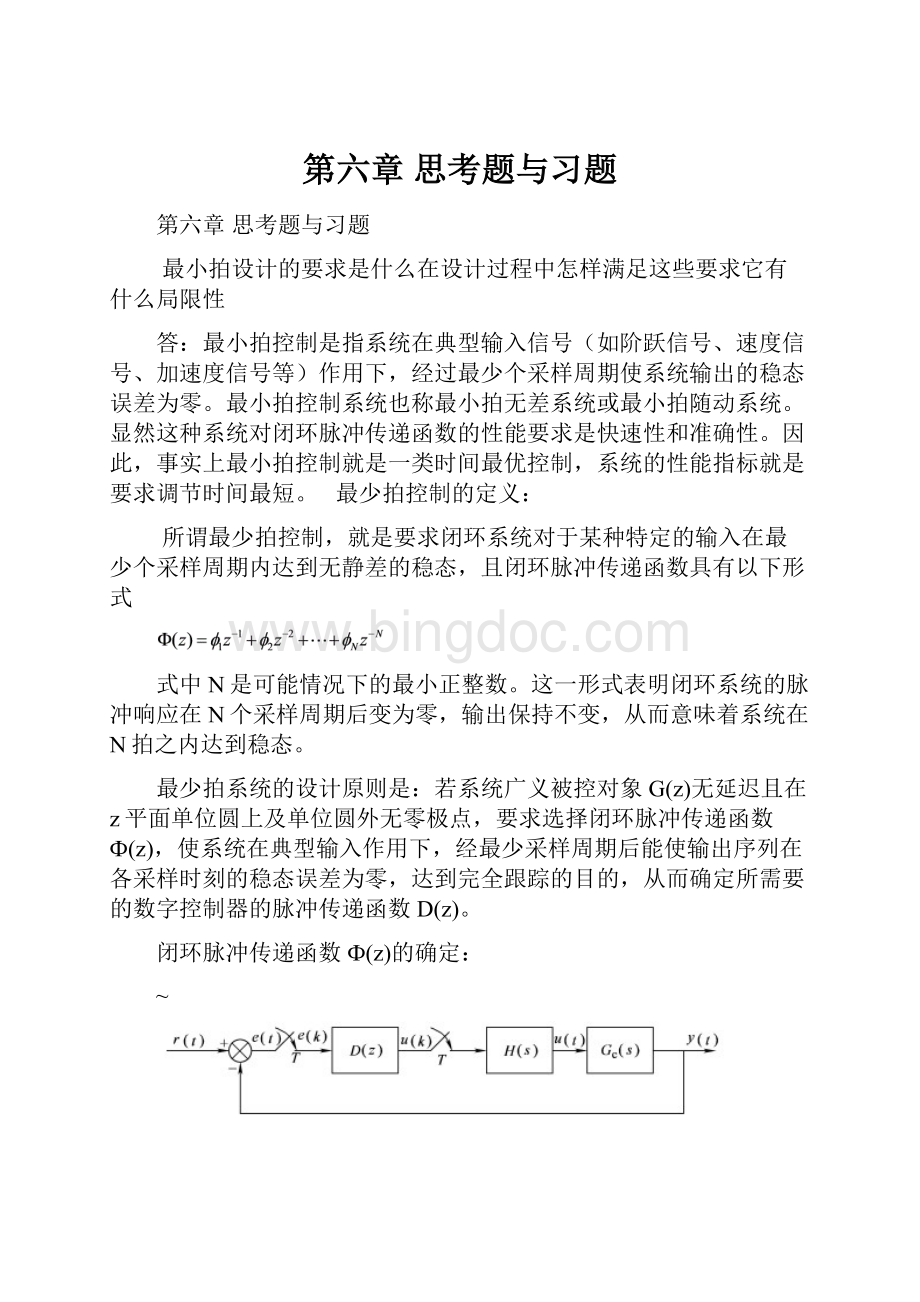 第六章 思考题与习题.docx_第1页