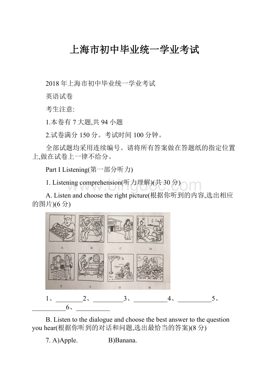 上海市初中毕业统一学业考试.docx_第1页