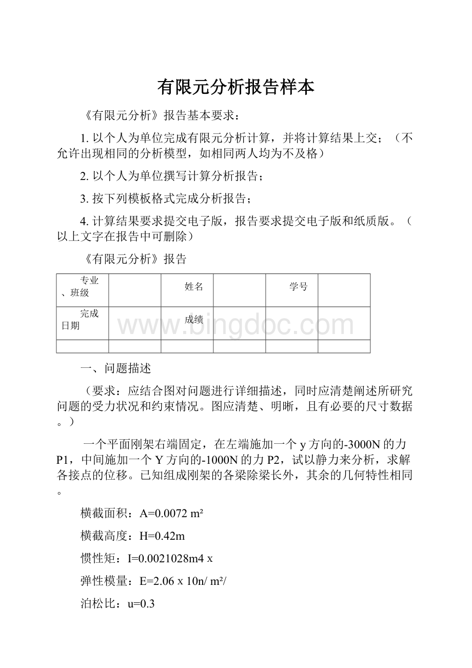 有限元分析报告样本.docx_第1页