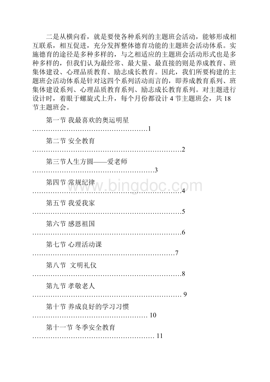 初二上学期主题班会.docx_第2页