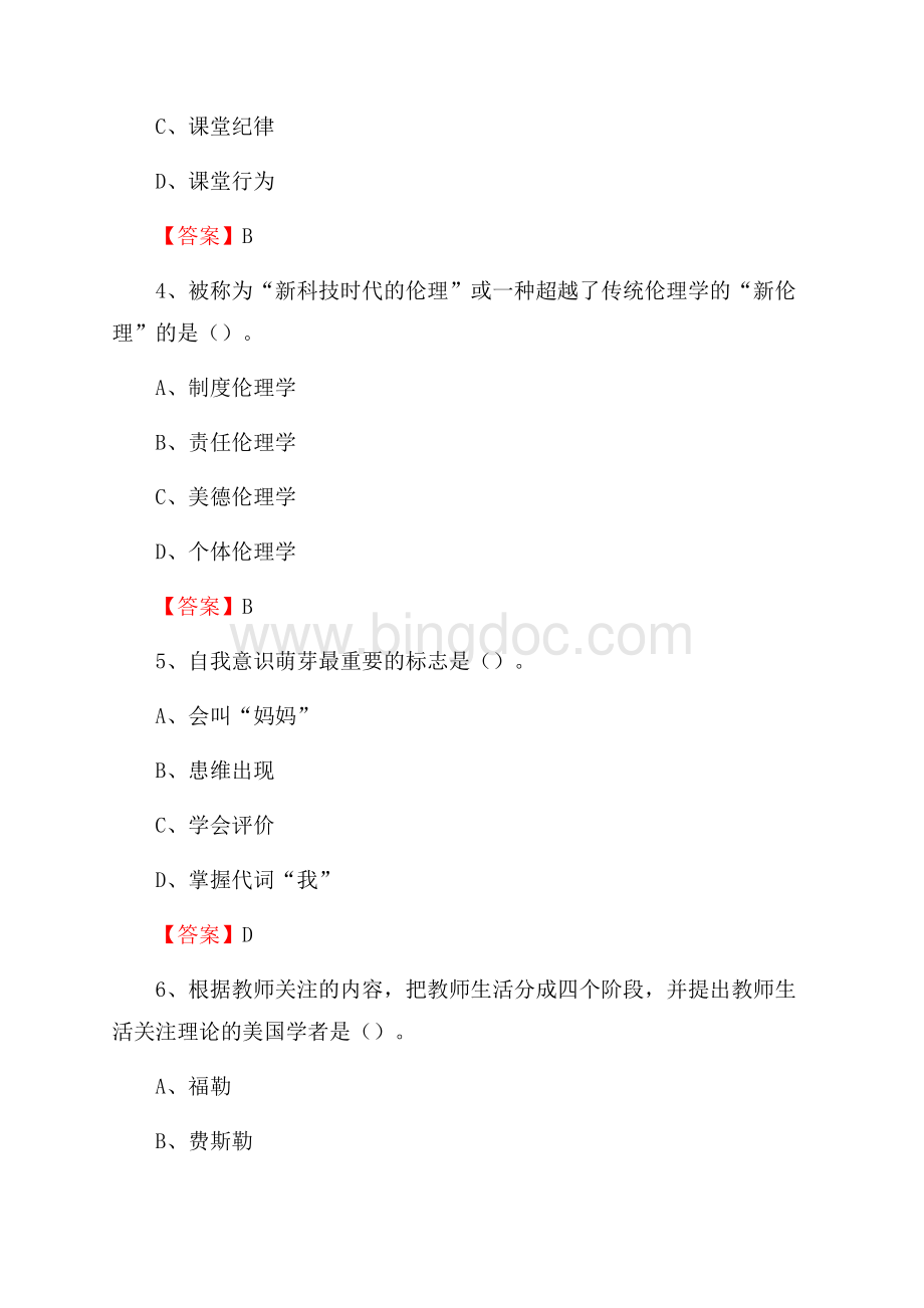 浙江建设职业技术学院下半年招聘考试《教学基础知识》试题及答案Word格式文档下载.docx_第2页