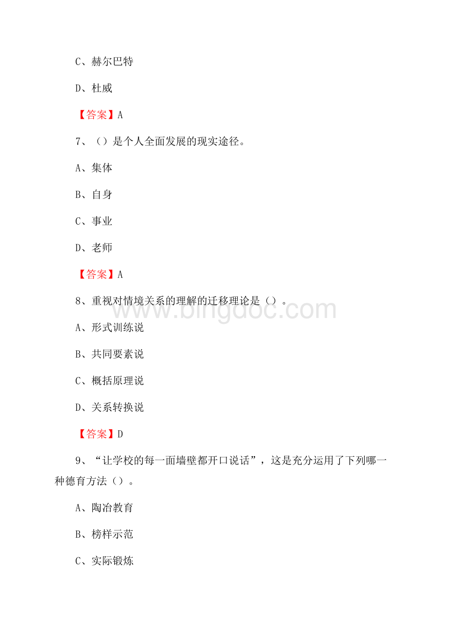 浙江建设职业技术学院下半年招聘考试《教学基础知识》试题及答案Word格式文档下载.docx_第3页