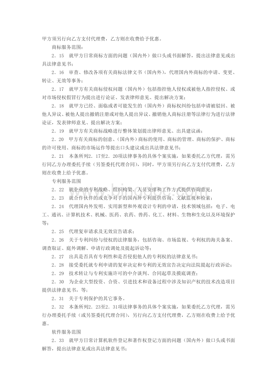 顾问聘请合同Word下载.doc_第2页