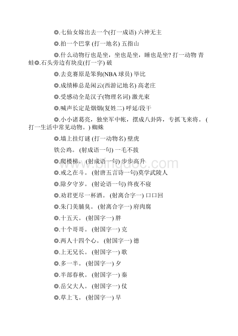 爬楼梯打一成语Word文档格式.docx_第3页