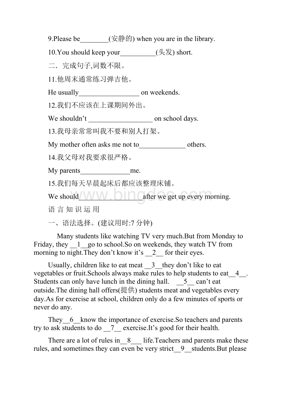 学年人教七年级下册英语Unit46单元期中复习题.docx_第3页