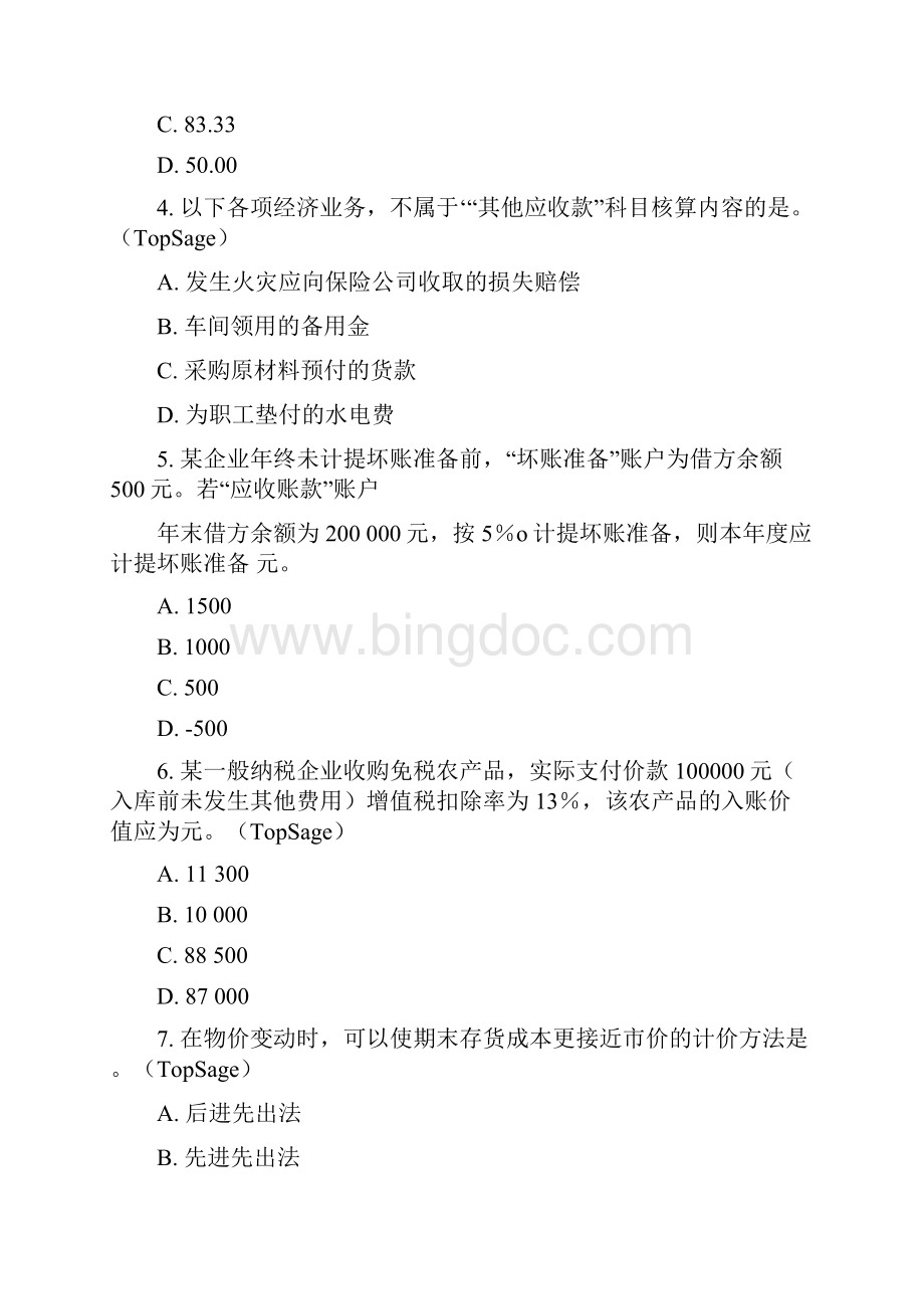 上海上半年会计从业资格考试《会计实务》试题及答案.docx_第2页