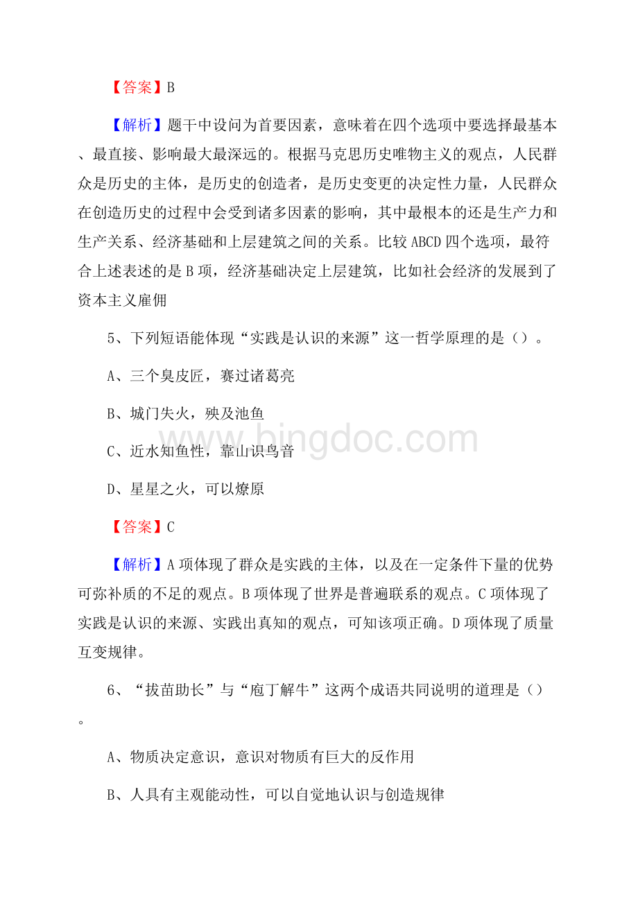 墨玉县文化馆招聘考试及答案.docx_第3页