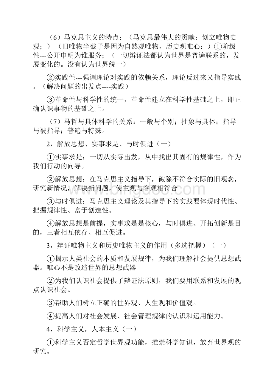 政治满分必背.docx_第2页