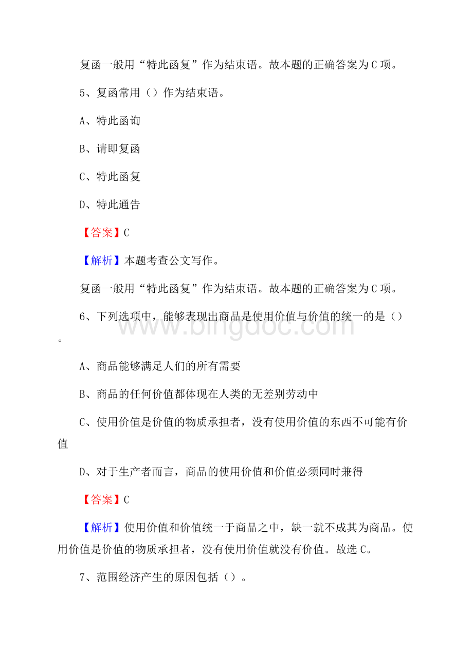 巨鹿县青少年活动中心招聘试题及答案解析Word格式文档下载.docx_第3页