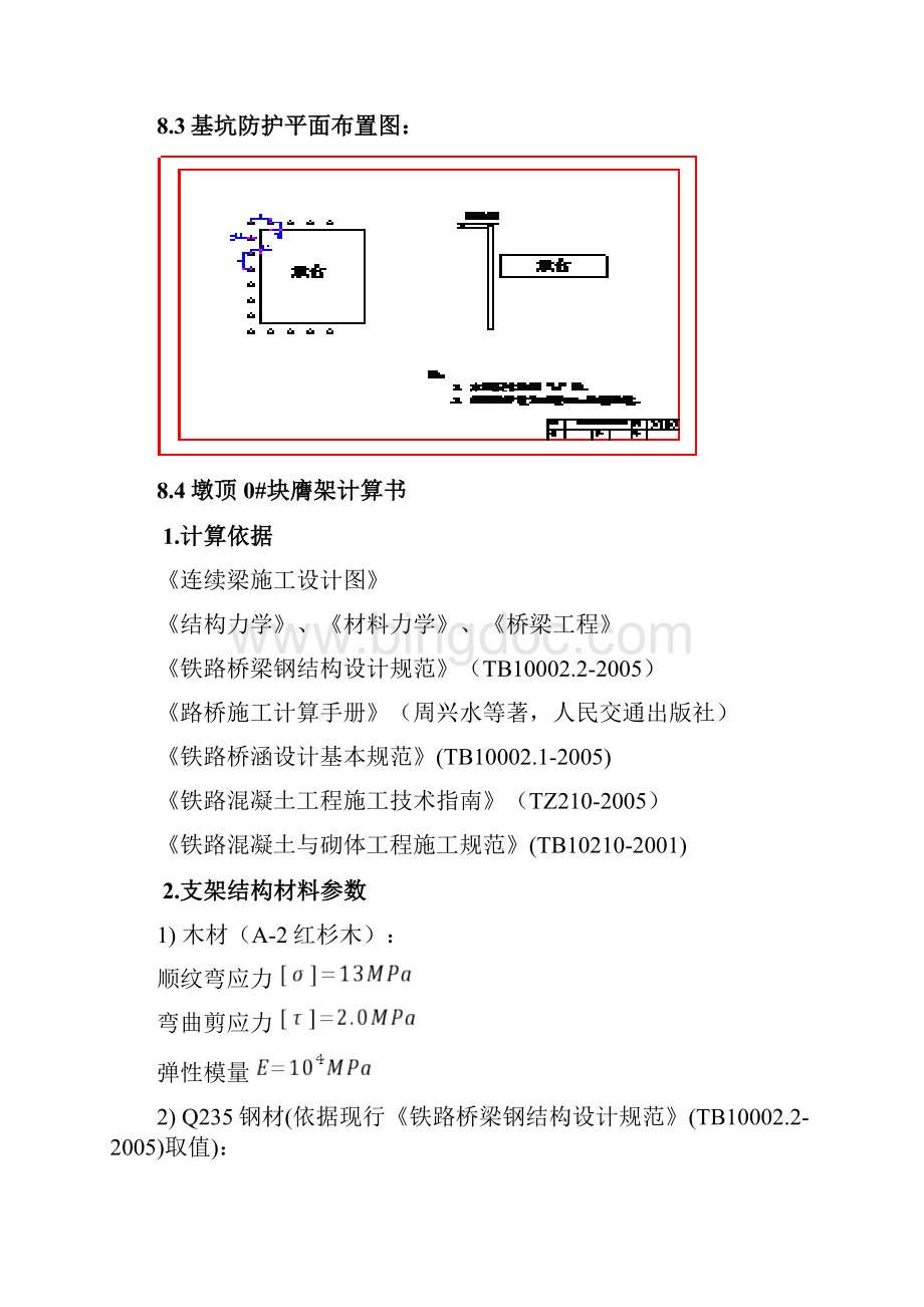 跨既有线施工方案.docx_第2页