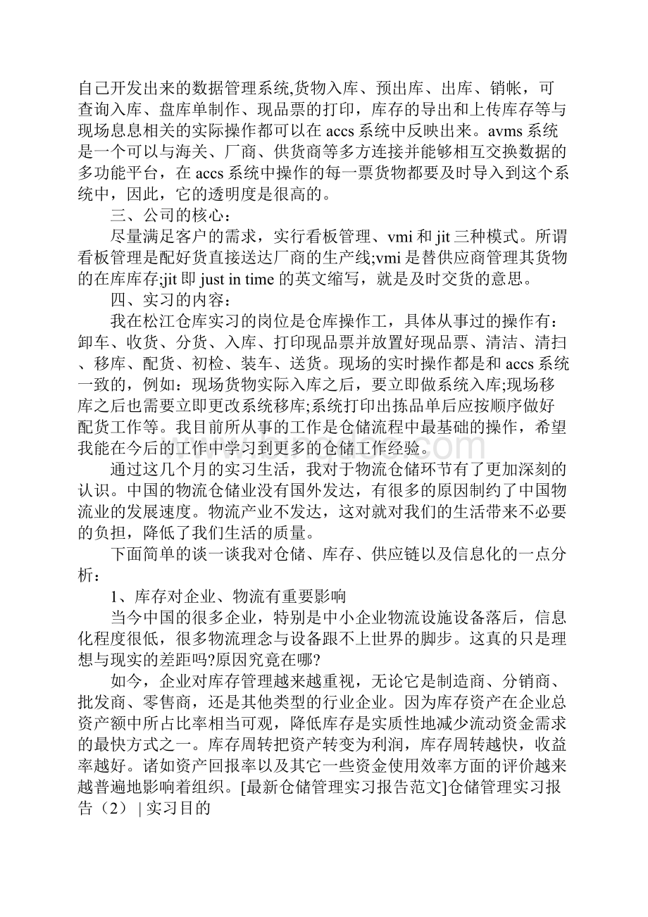 仓储管理实习报告3篇Word文档下载推荐.docx_第3页