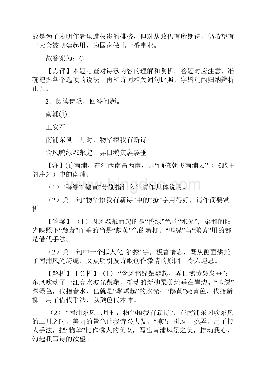 晋中中考语文诗歌鉴赏专项练习含答案模拟试题.docx_第2页