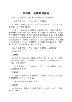 学年第一学期寒假作业Word文档下载推荐.docx