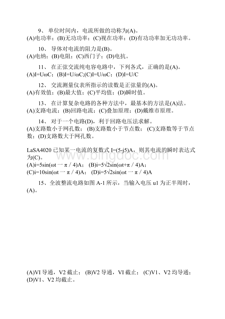 继保及二次选择题.docx_第2页