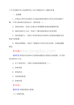 上半年南雄市审计局招聘考试《审计基础知识》试题及答案Word格式文档下载.docx