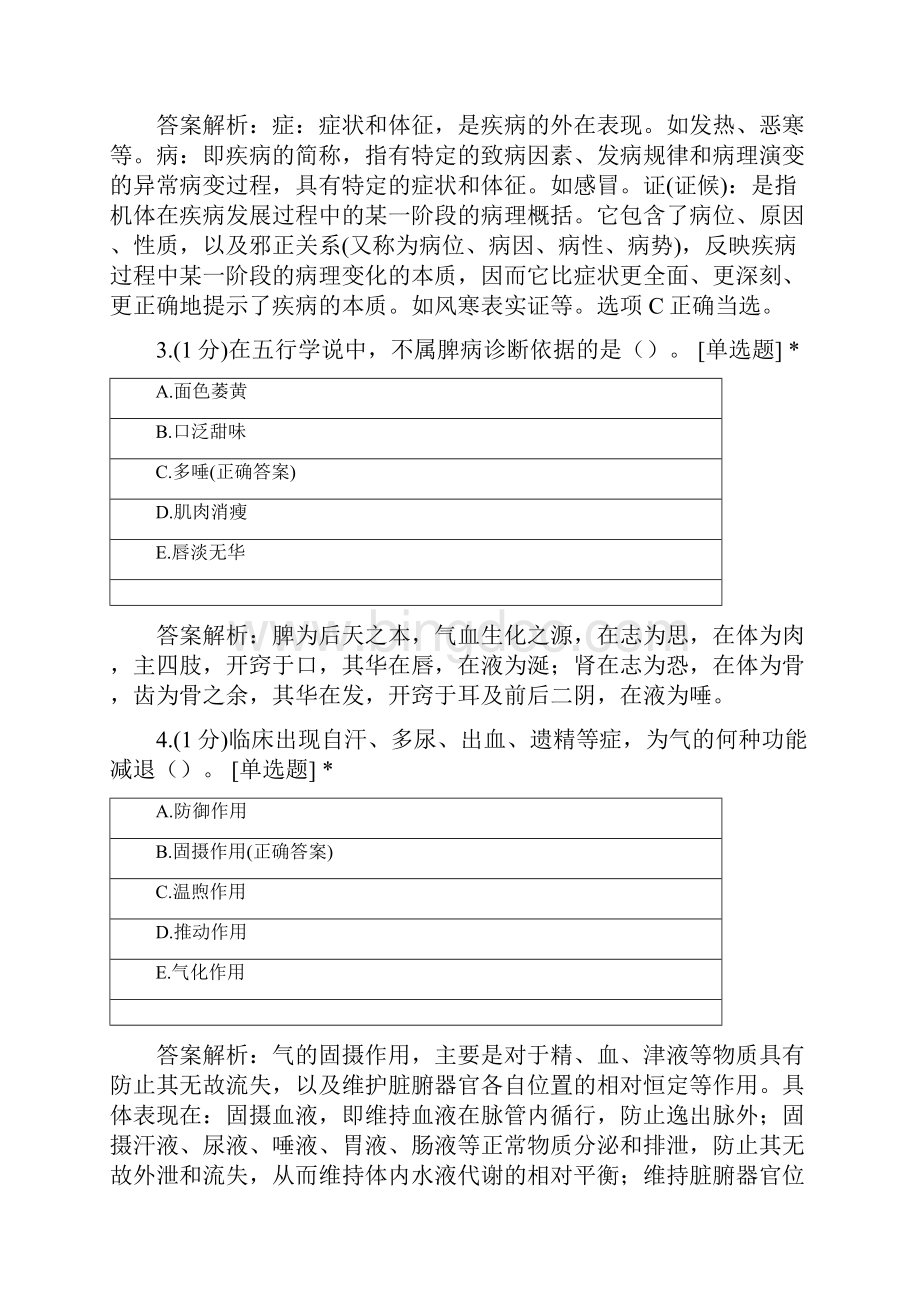 唐山职业技术学院中医学专业学年中药学综合知识与技能测试.docx_第2页