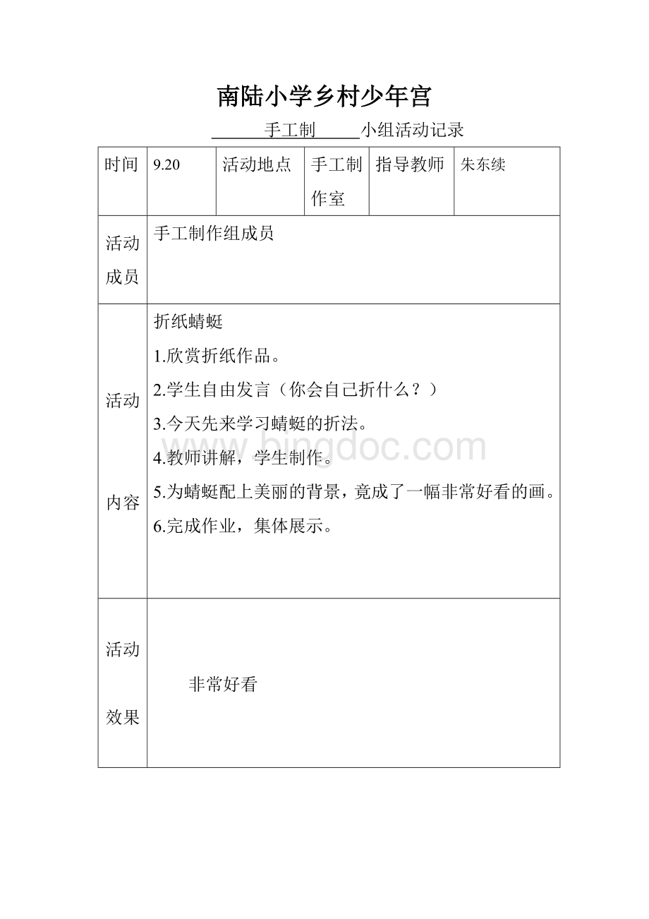 乡村少年宫手工兴趣小组活动记录表(实用)2.doc_第2页