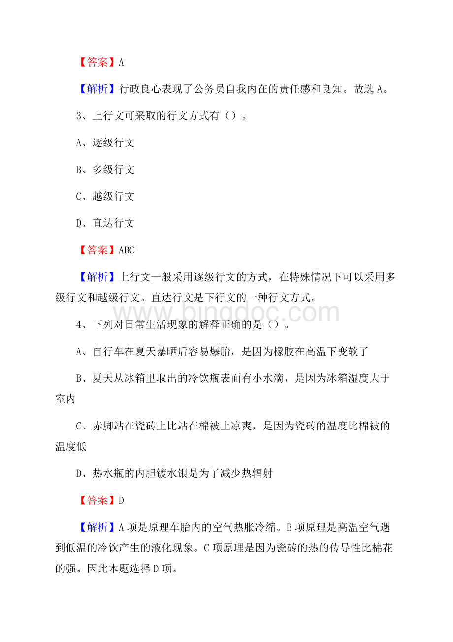 宣汉县交通银行人员招聘试题及答案解析Word文件下载.docx_第2页