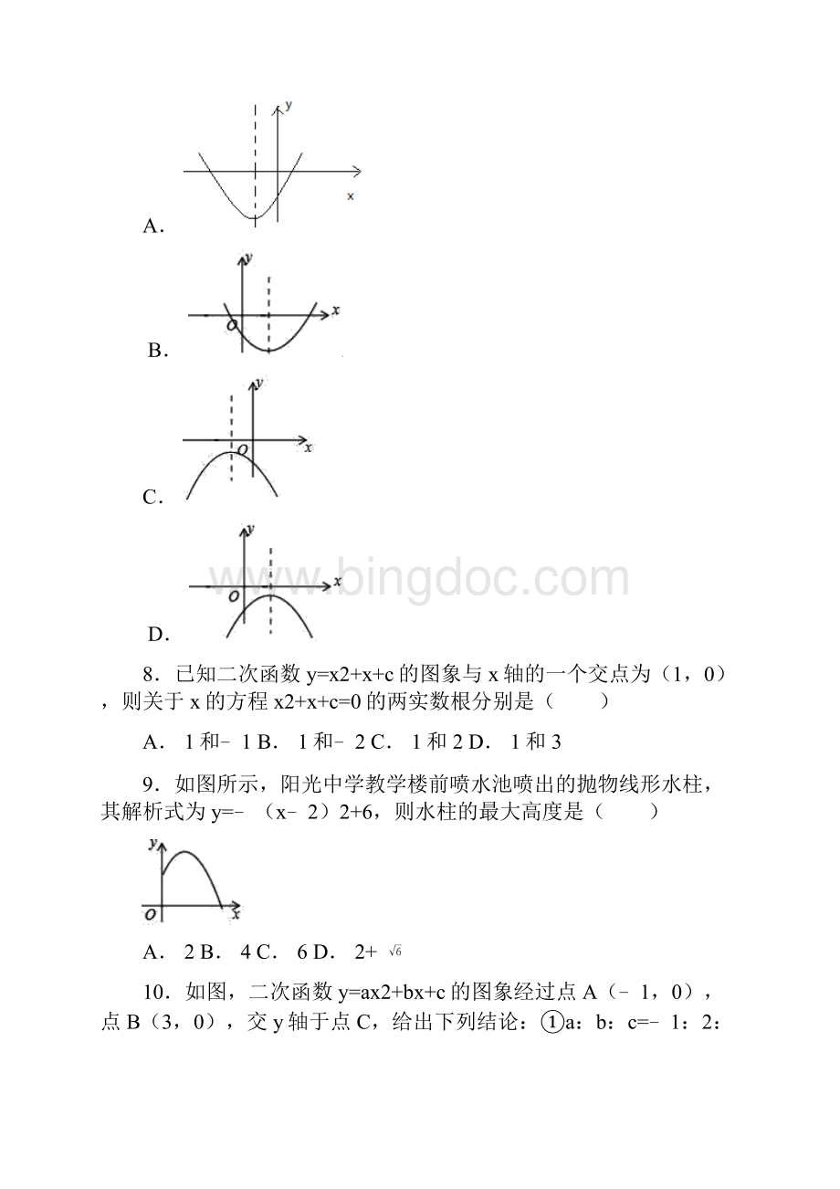 人教版九年级上册数学期末单元复习专题第22章 《二次函数》 培优过关测试.docx_第3页