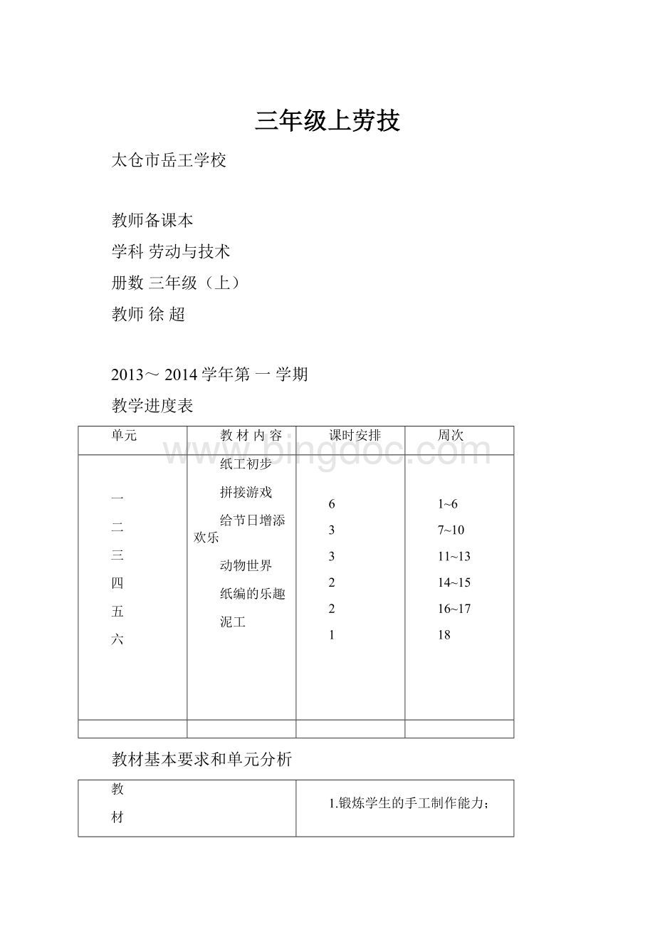 三年级上劳技.docx_第1页