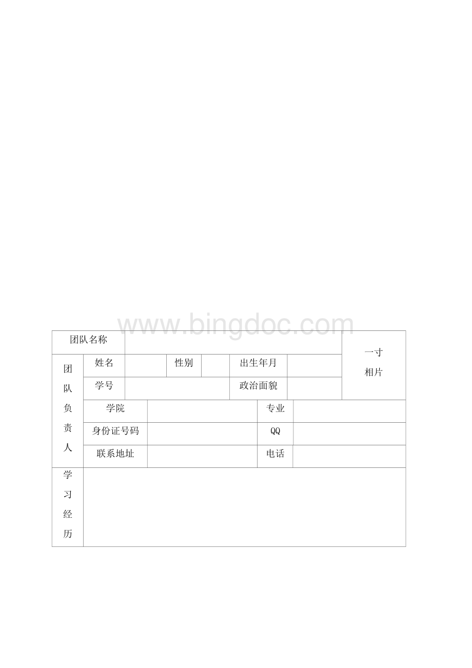 面包店大学生创业项目计划书.docx_第3页