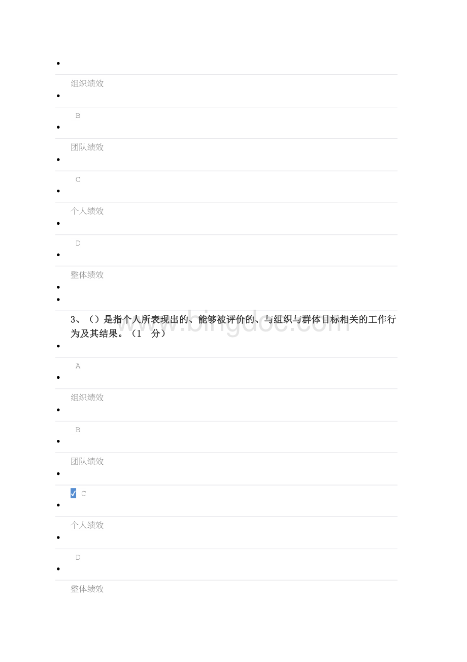 2017绩效管理与业务能力提升93分Word文档格式.docx_第2页