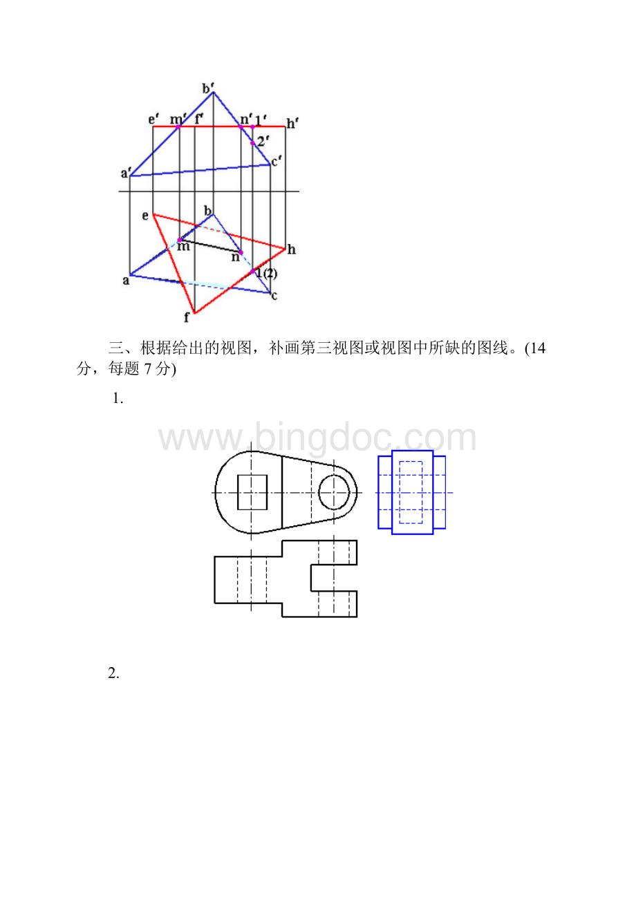 机械制图试题及答案机械制图习题及答案1.docx_第2页